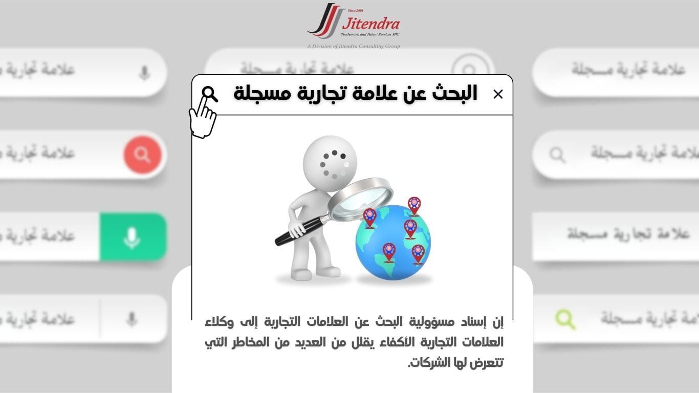 البحث عن علامة تجارية مسجلة