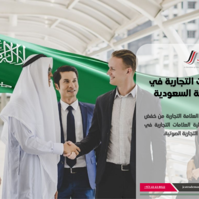 آخر تحديثات تسجيل العلامة التجارية في السعودية