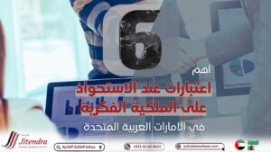 أهم 6 اعتبارات للشركات عند الاستحواذ على الملكية الفكرية