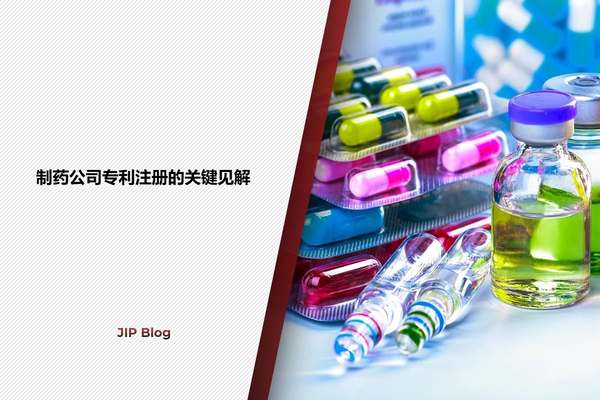 Key Patent Insights for Pharmaceuticals Industry_Chinese