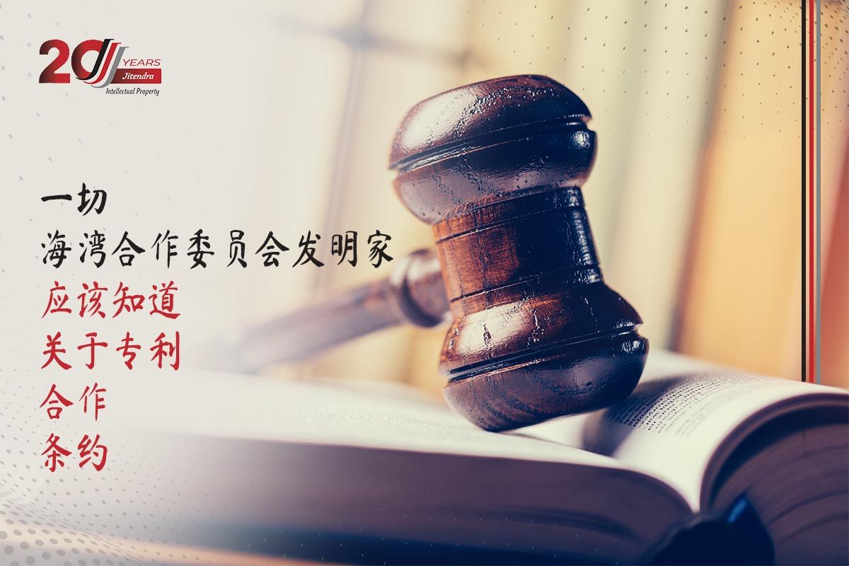 patent-cooporation-treaty