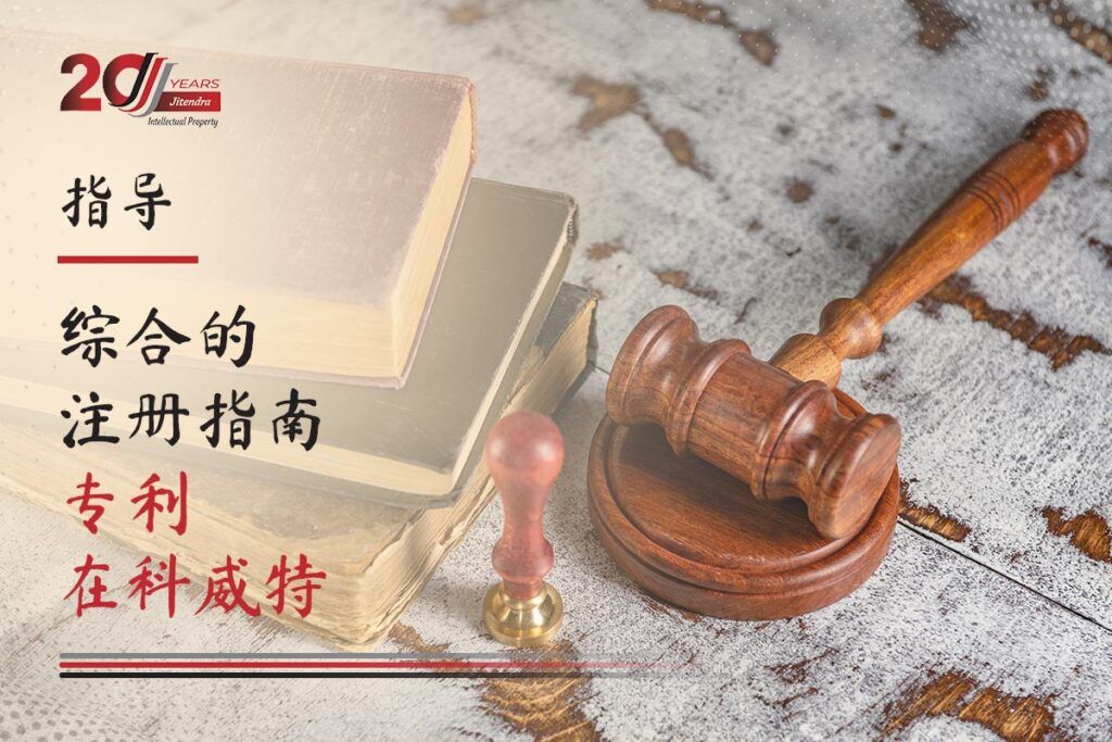 Comprehensive-Guide-to-Register-Patents-in-Kuwait