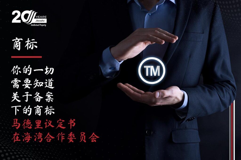 Filing-trademarks-under-Madrid-Protocol-in-GC