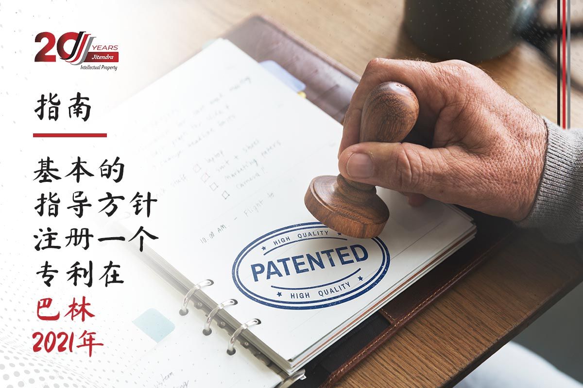 register-a-patent-in-bahrain