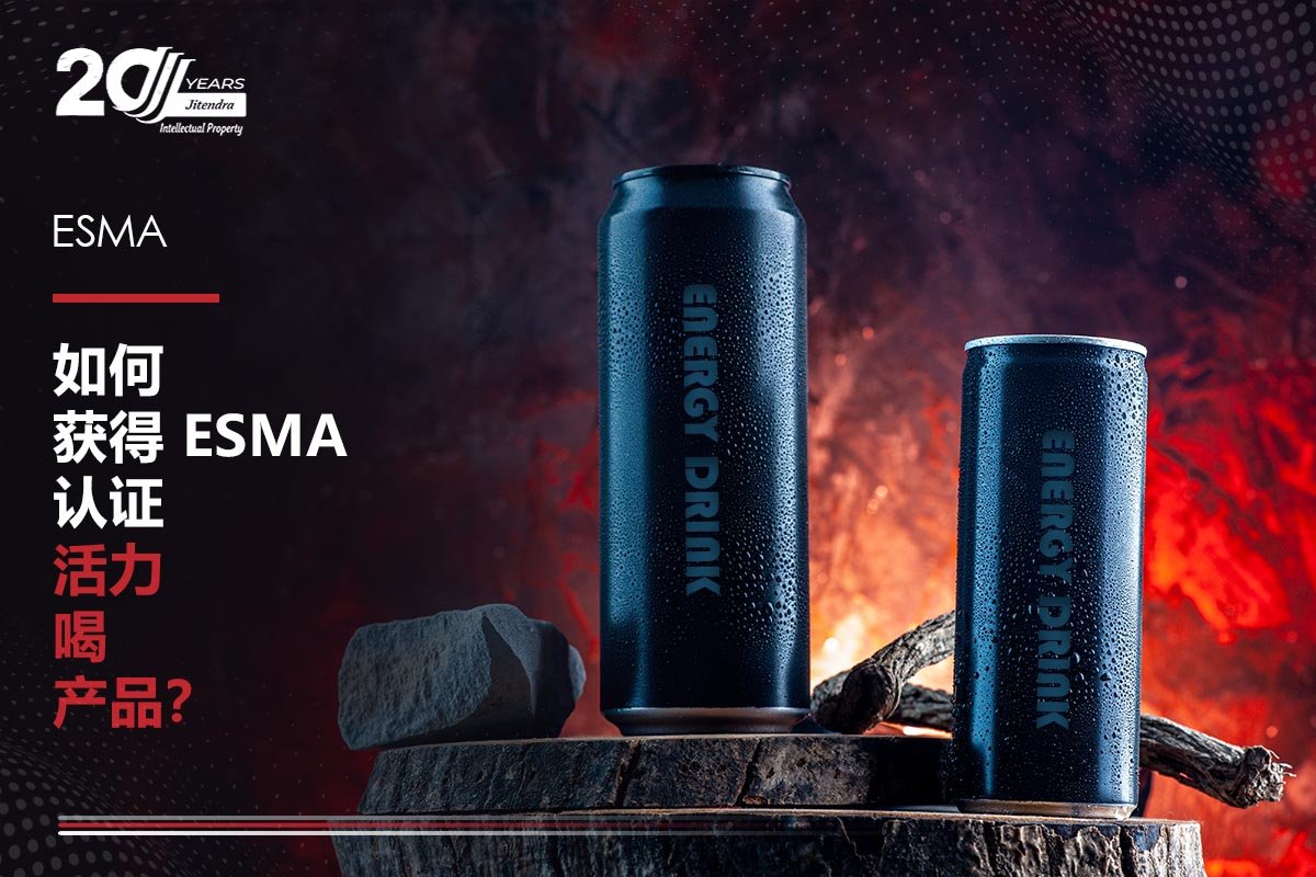 How to Obtain ESMA Certification for Energy Drink Products