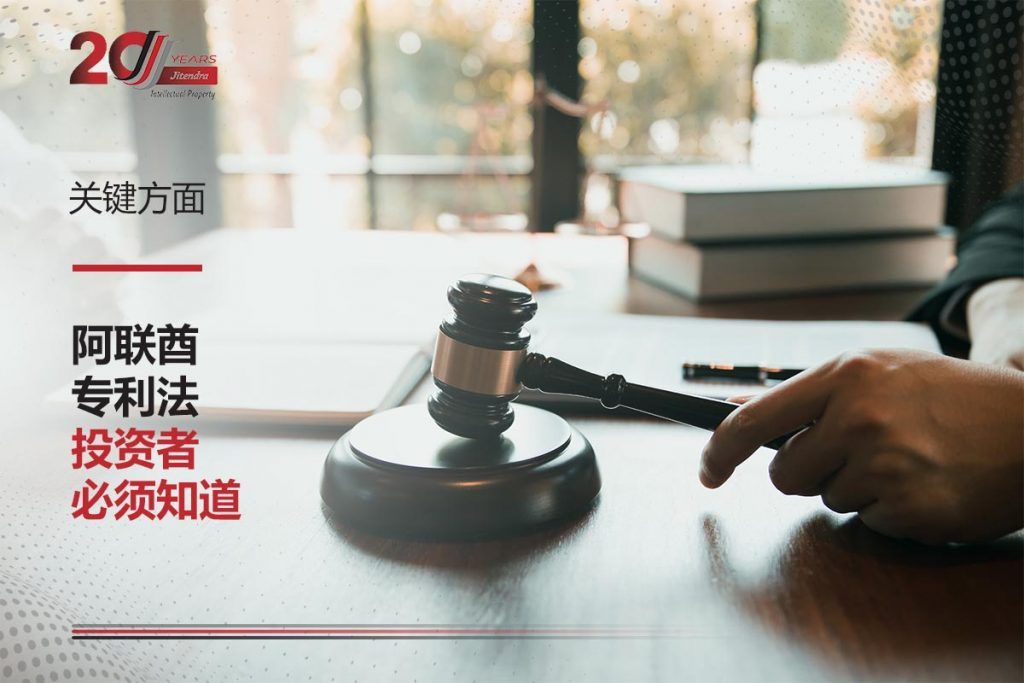 Key Aspects of UAE Patent Law Inventors must Know