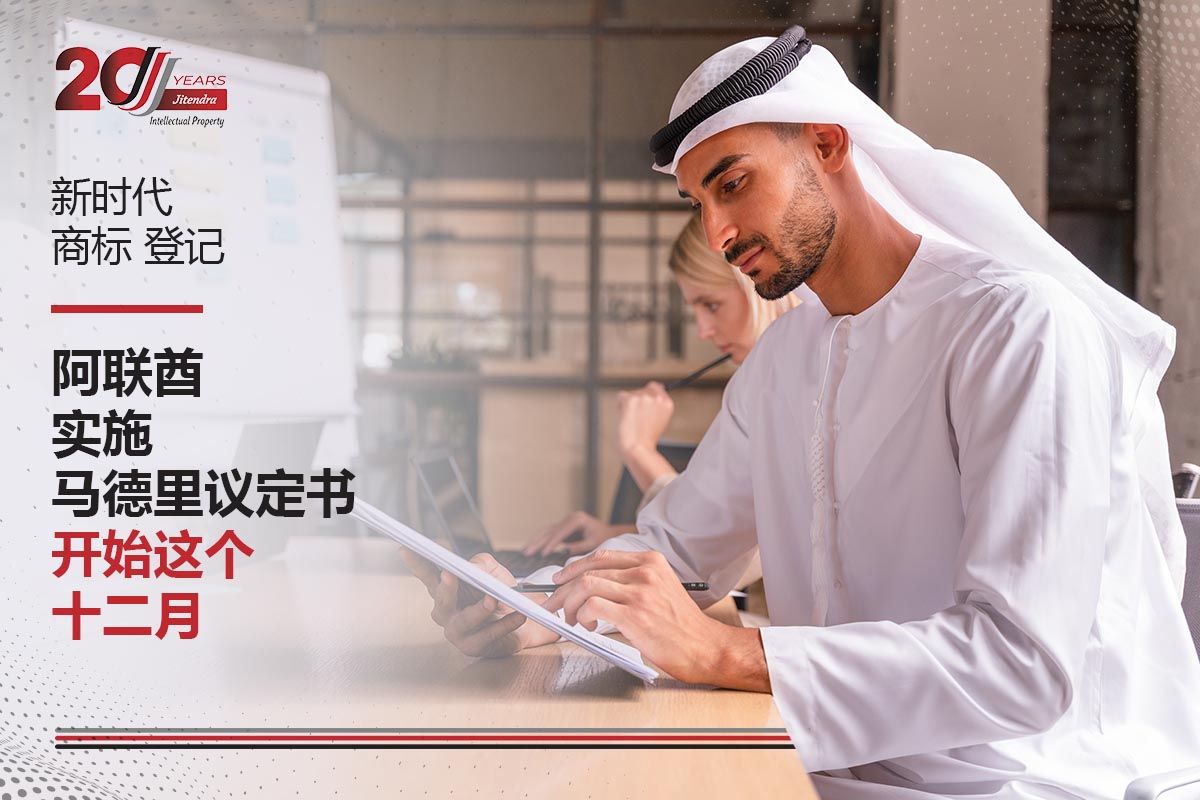 New Era of Trademark Registration UAE to Implement Madrid Protocol Now